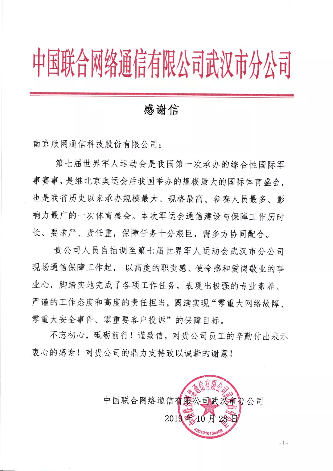 博鱼在线平台|南京欣网|欣网通信