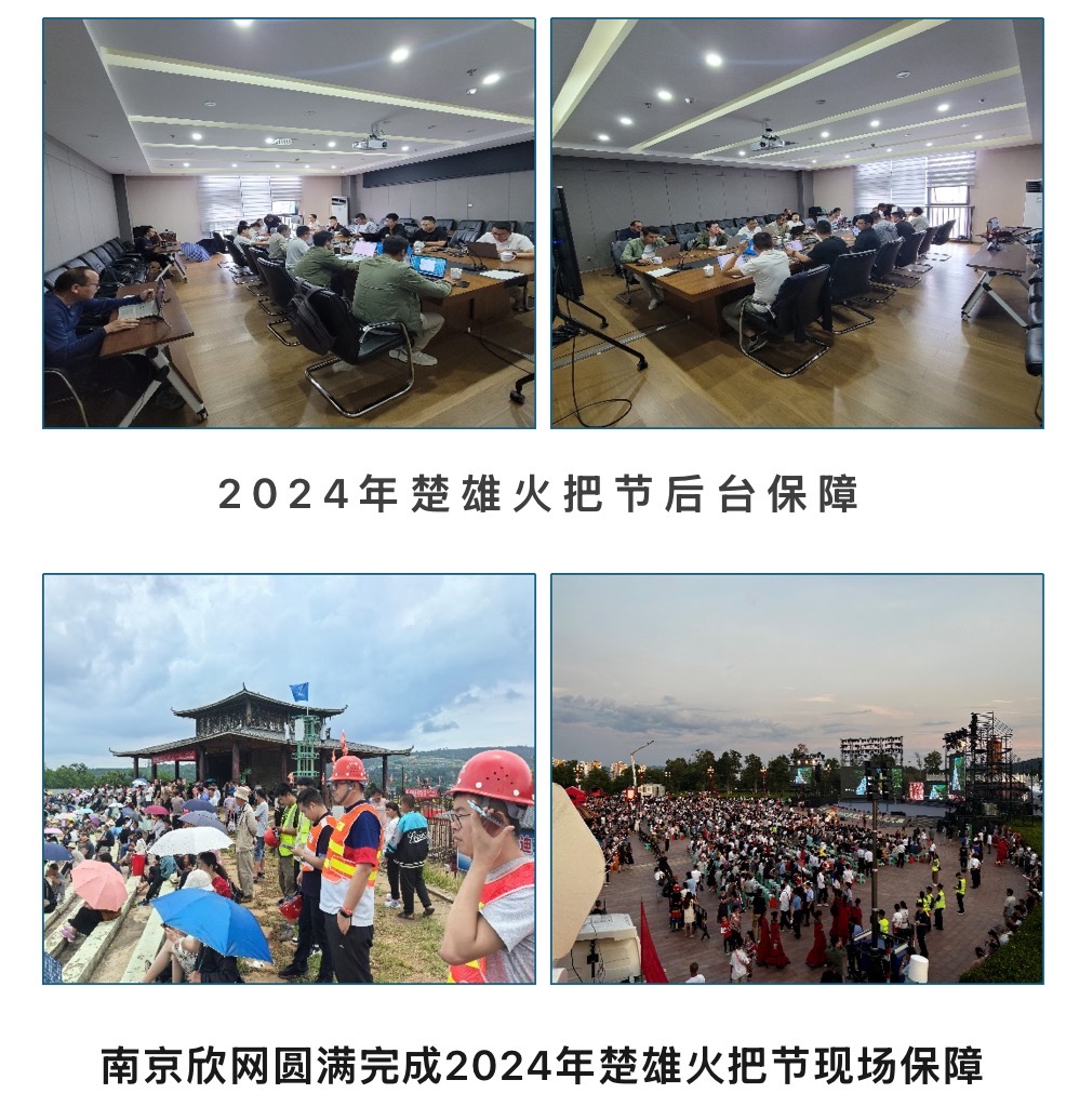 博鱼在线平台|南京欣网|欣网通信